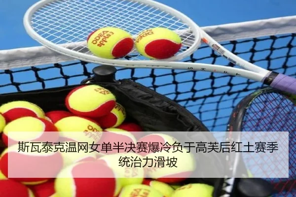 si-wa-tai-ke-wen-wang-nv-dan-ban-jue-sai-bao-leng-fu-yu-gao-fu-hou-hong-tu-sai-ji-tong-zhi-li-hua-po-3-432.jpg